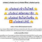 ufadeal ดีไหม